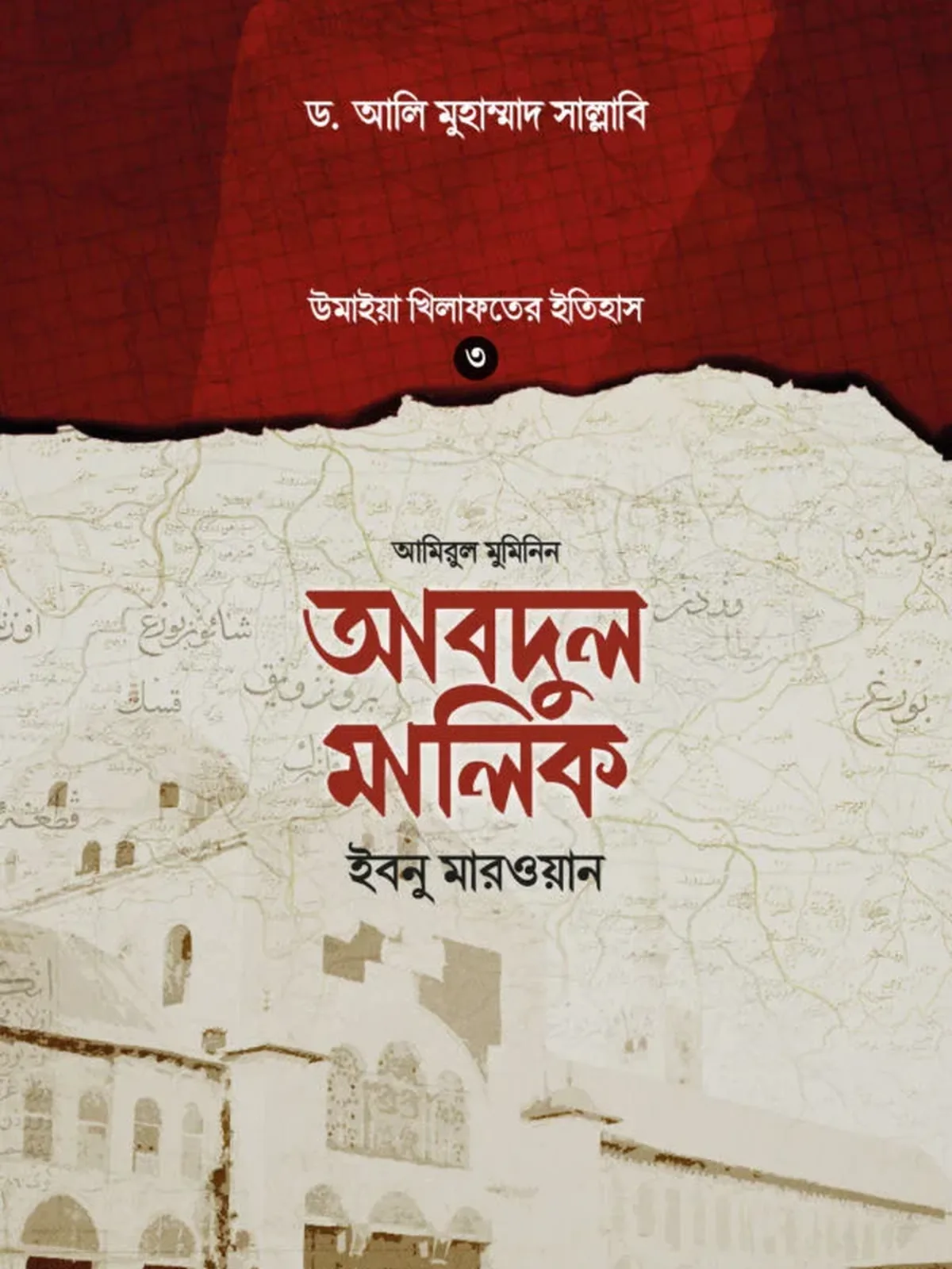 আবদুল মালিক ইবনু মারওয়ান