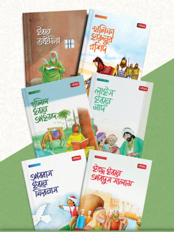 আলোকিত মানুষ সিরিজ ১-৬ খন্ড