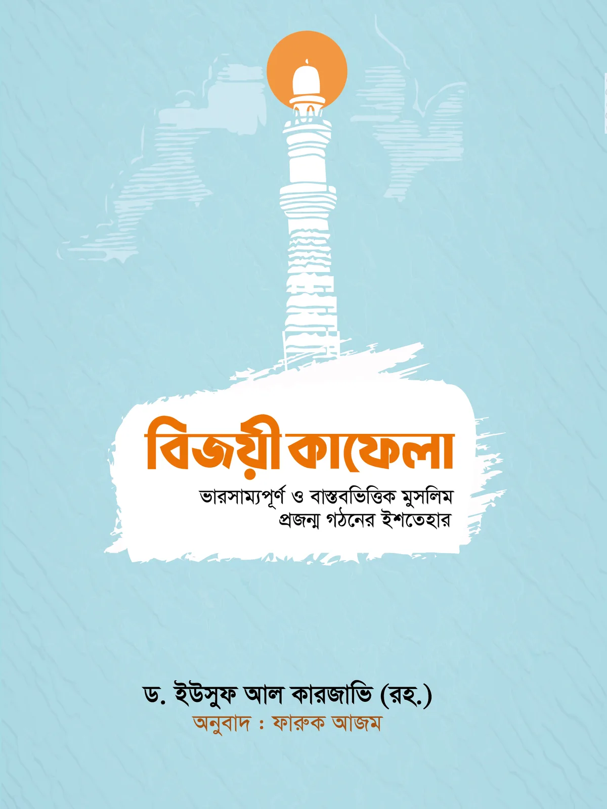 বিজয়ী কাফেলা