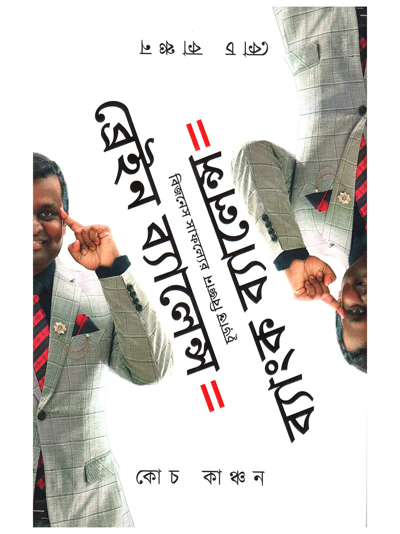 ব্রেইন ব্যালেন্স ইকুয়াল ব্যাংক ব্যালেন্স