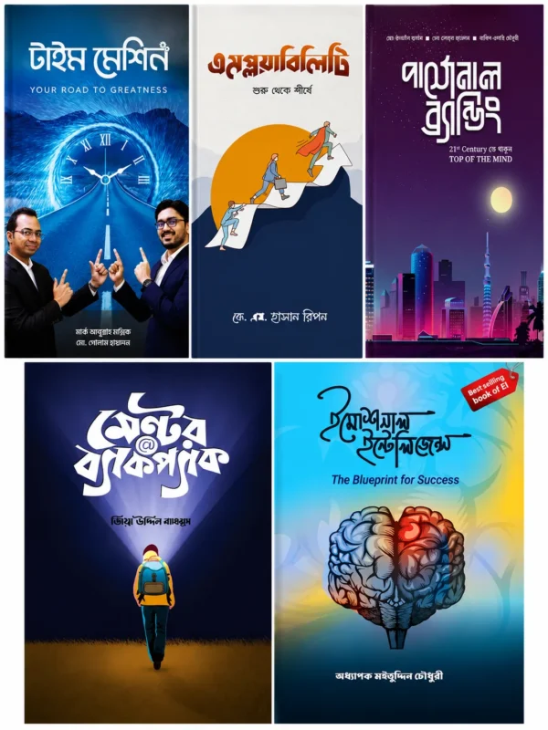 ইমোশনাল ইন্টেলিজেন্স + পার্সোনাল ব্র্যান্ডিং + টাইম মেশিন + এমপ্লয়াবিলিটি + মেন্টর ব্যাকপ্যাক