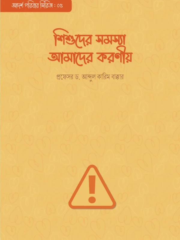 childrens-problems-and-our-duties