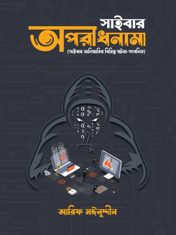 Cyber Oporadnama