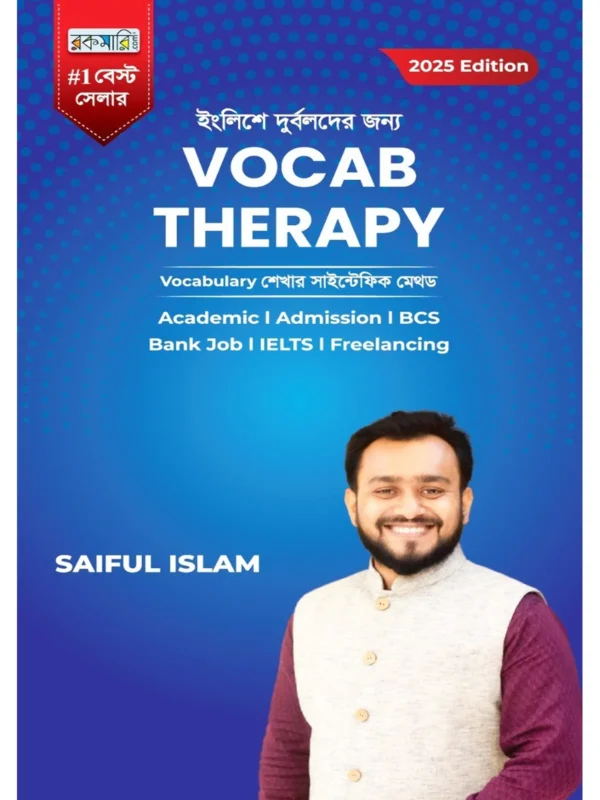 ইংলিশে দুর্বলদের জন্য VOCAB THERAPY