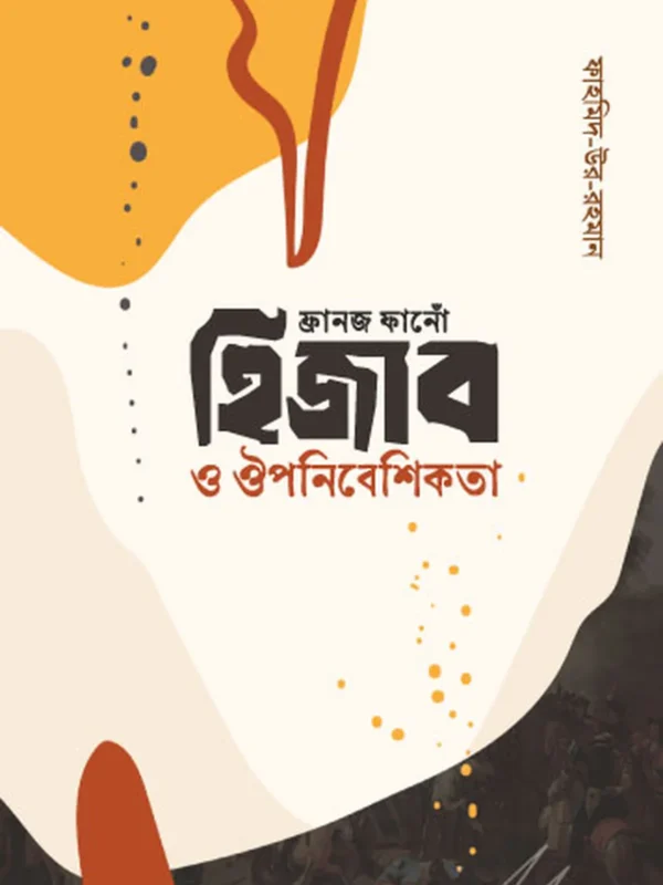ফ্রানজ ফানোঁ হিজাব ও ঔপনিবেশিকতা