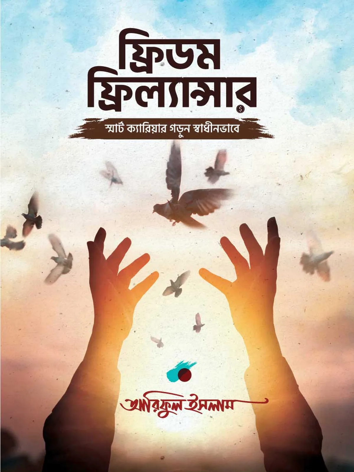 ফ্রিডম ফ্রিল্যান্সার / Freedom Freelancer
