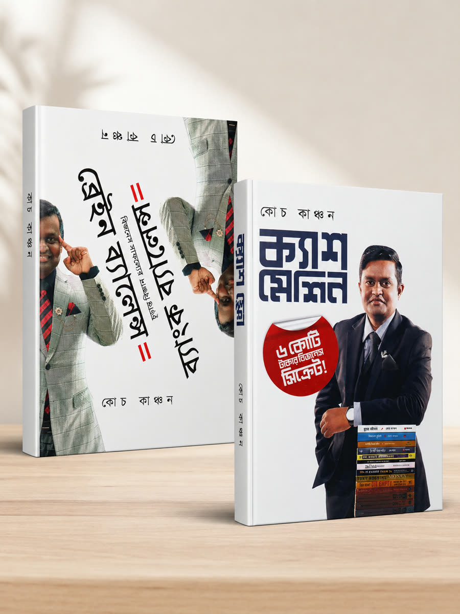 ক্যাশ মেশিন ও ব্রেইন ব্যালেন্স ইকুয়াল ব্যাংক ব্যালেন্স