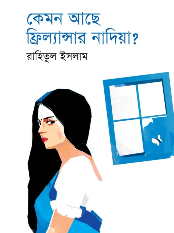 Kemon Ache freelancer Nadia
