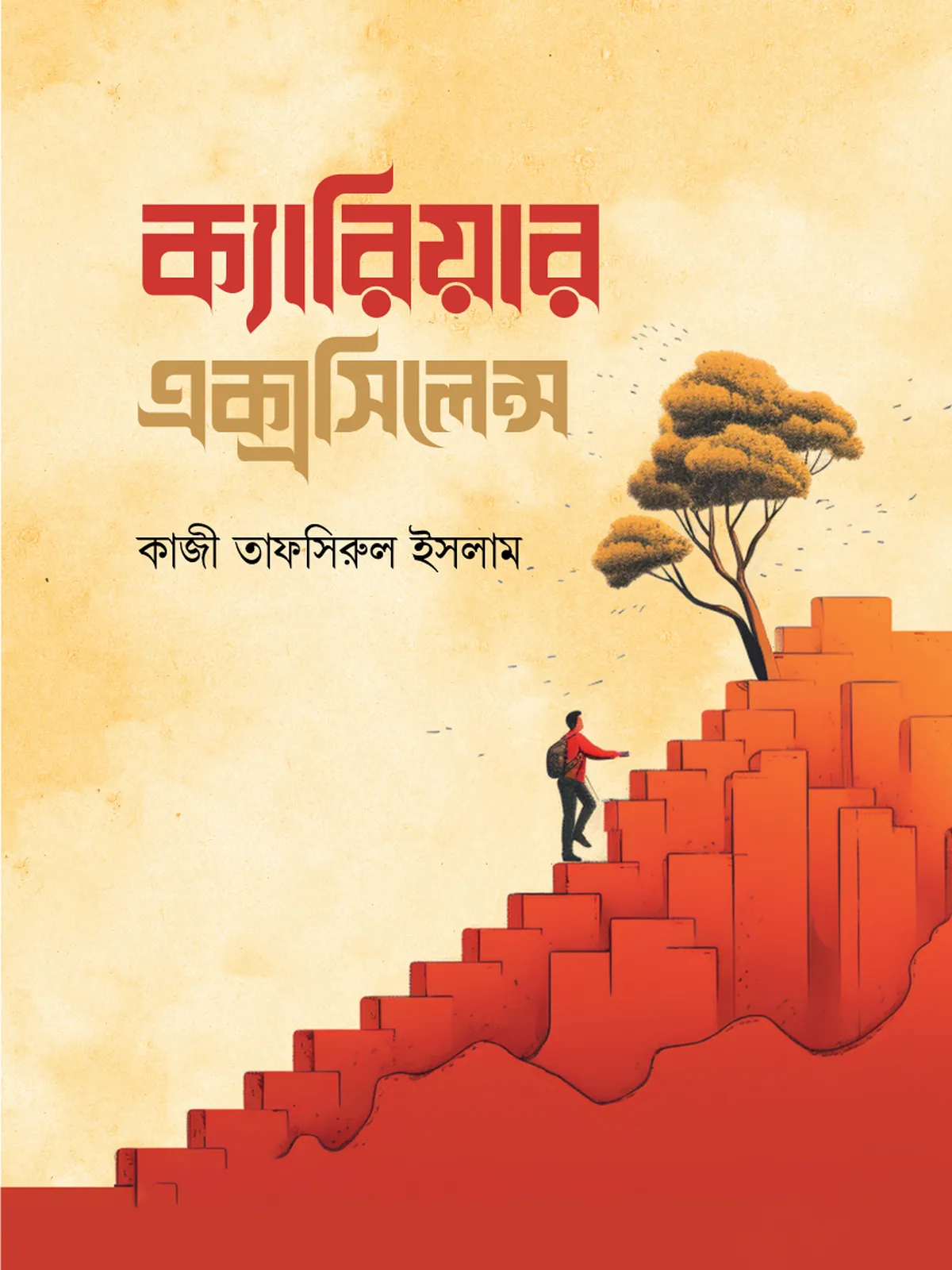 ক্যারিয়ার এক্সসিলেন্স