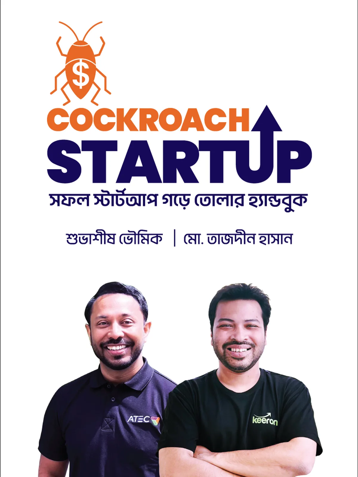 ককরোচ স্টার্টআপ