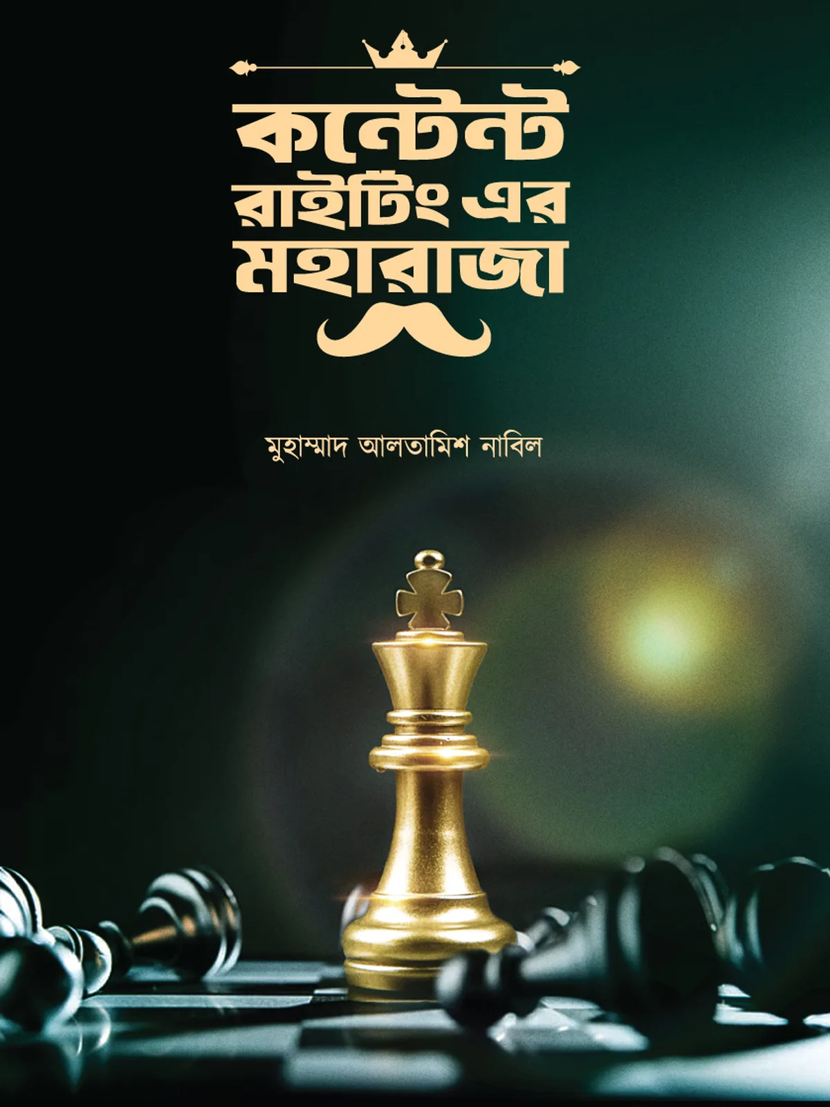 কন্টেন্ট রাইটিং এর মহারাজা