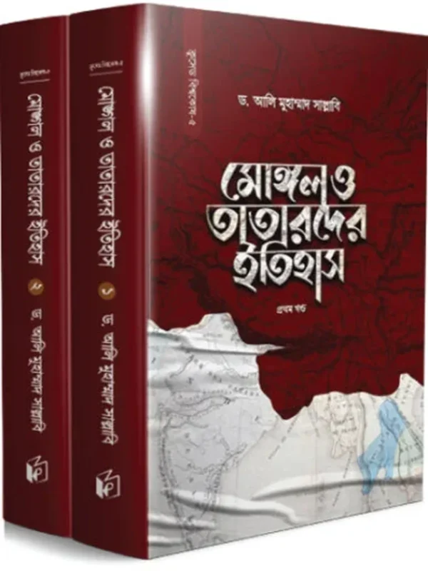 মোঙ্গল ও তাতারদের ইতিহাস (দুই খণ্ড)