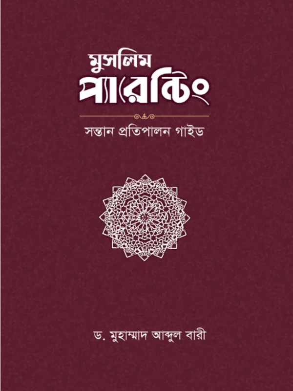 মুসলিম প্যারেন্টিং