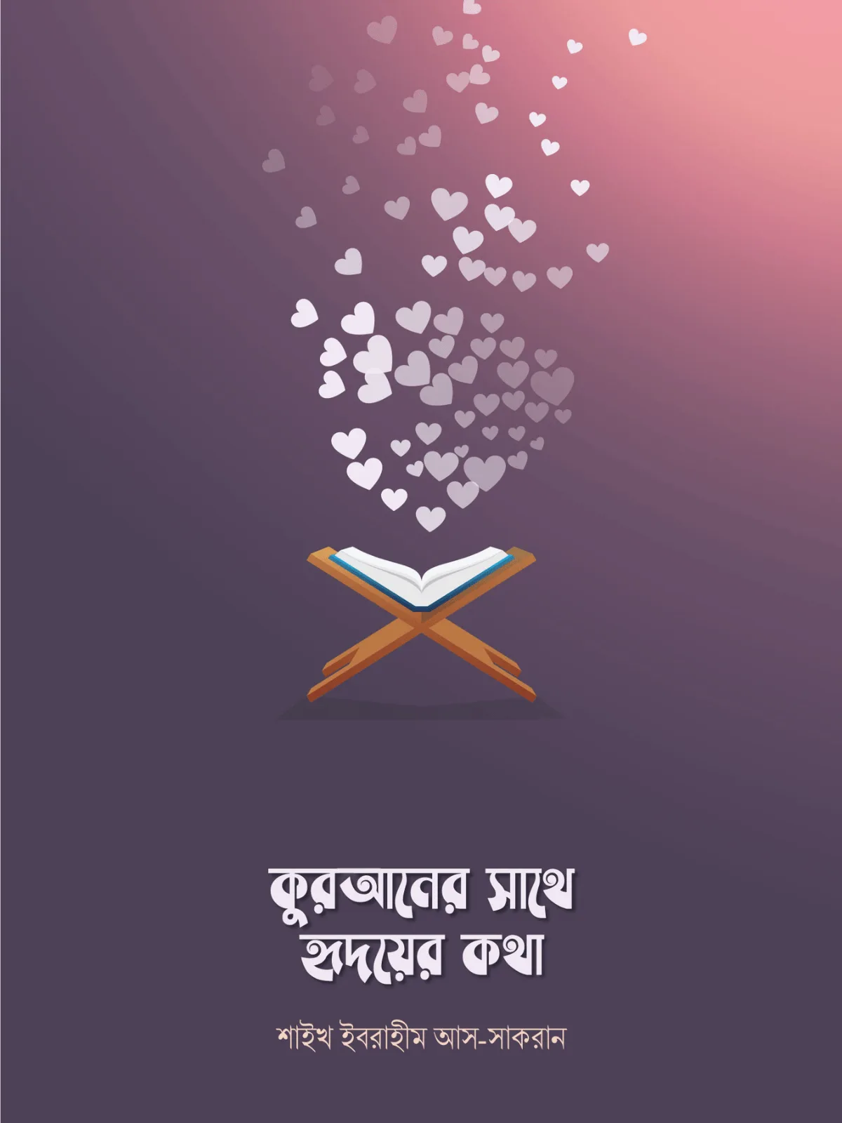quraner-sathe-hridoyer-kotha