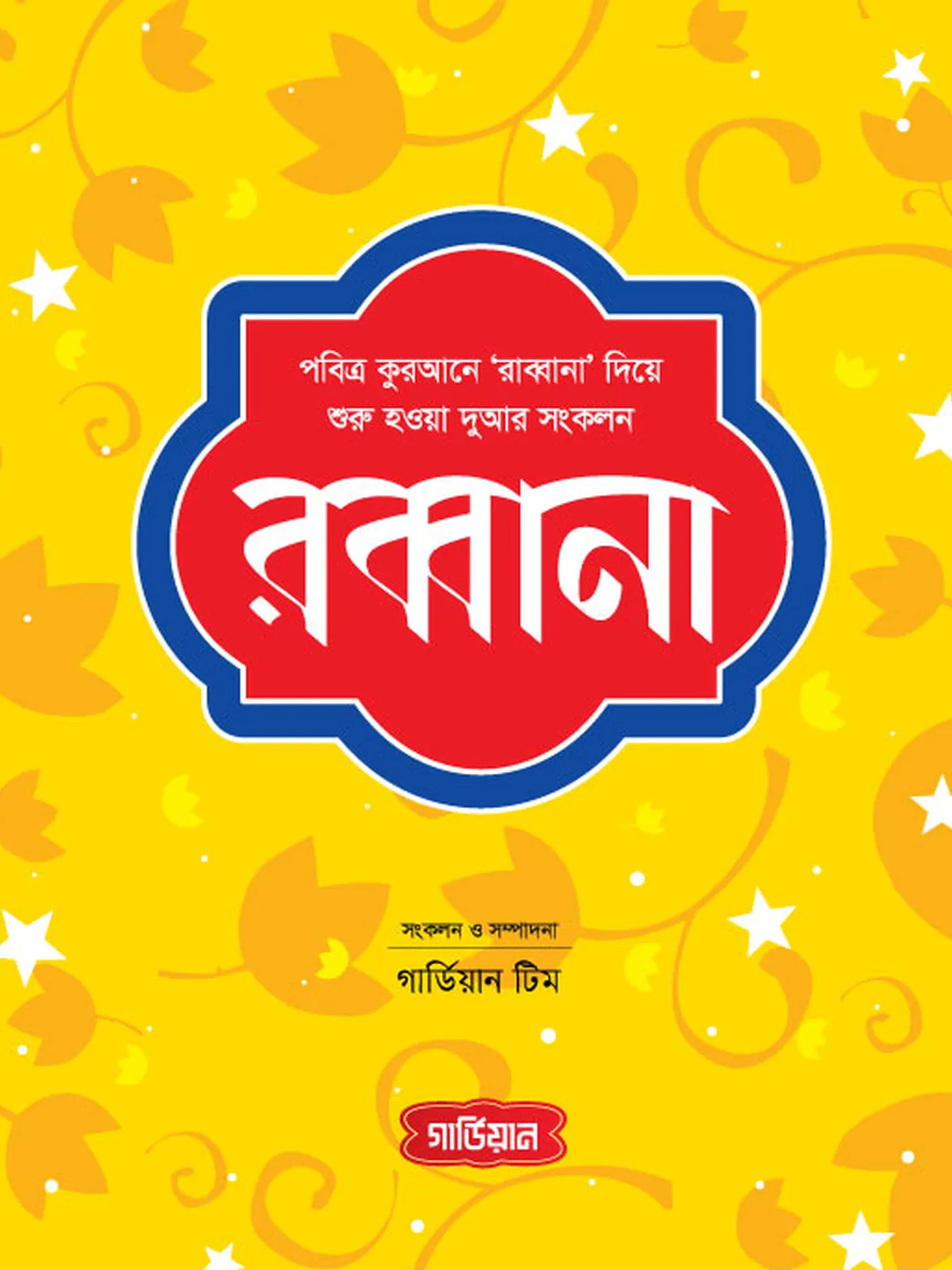 রব্বানা