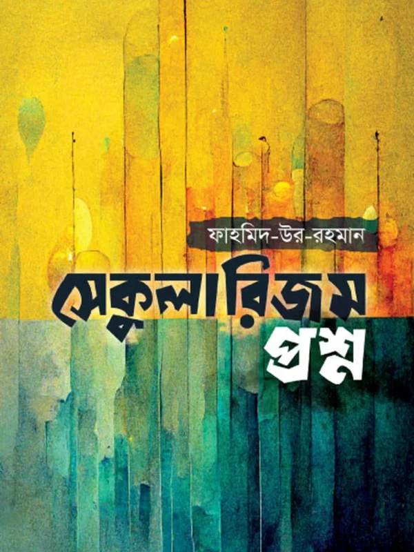 সেকুলারিজম প্রশ্ন