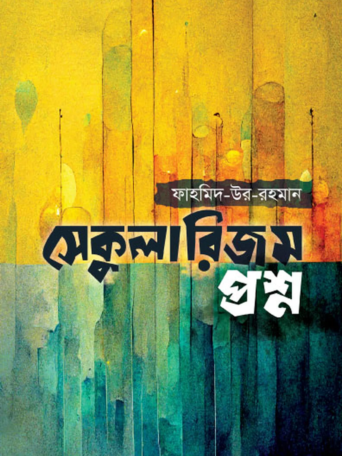 সেকুলারিজম প্রশ্ন