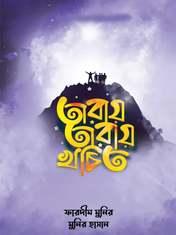 Taray Taray Khochita Online Bookshop
